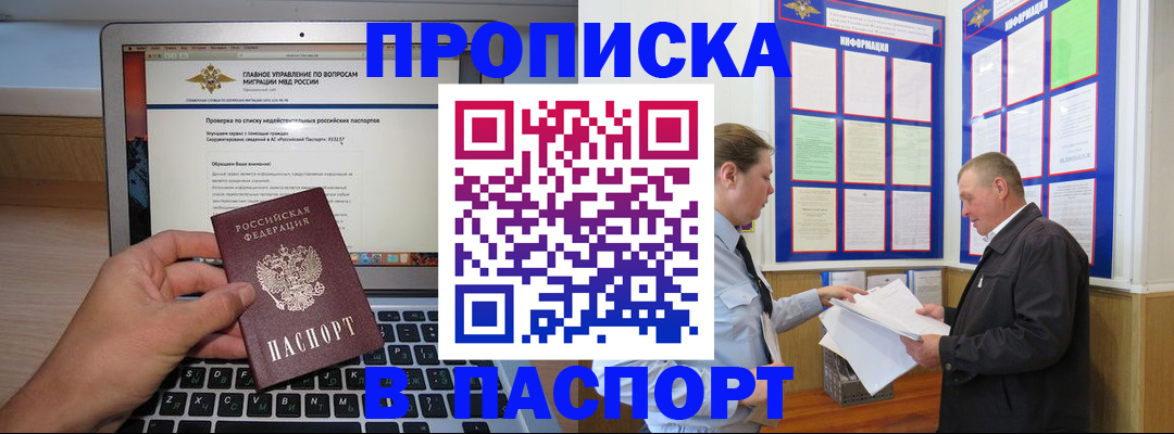 временная прописка в Наволоках